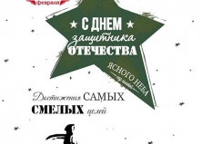 Поздравляем с 23 Февраля! 